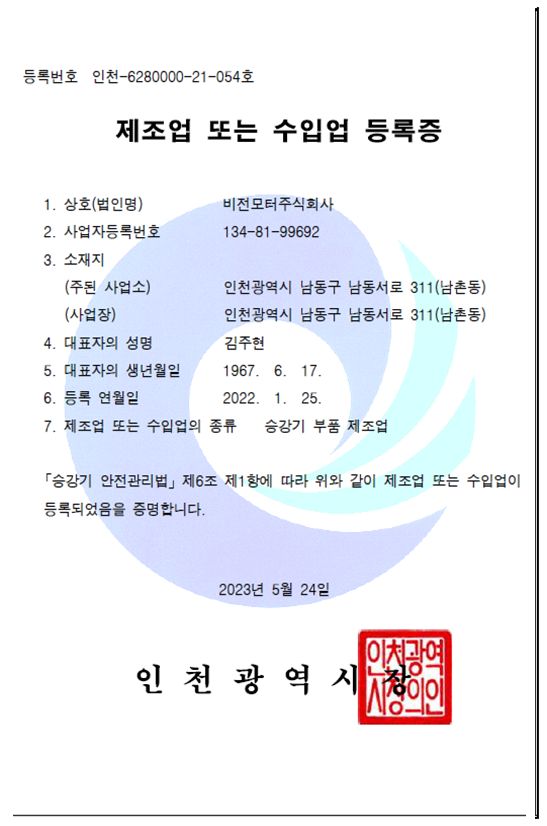 승강기제조업 라이센스