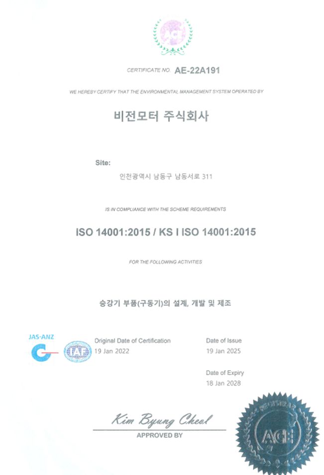 ISO 14001:2015 환경경영시스템 인증서