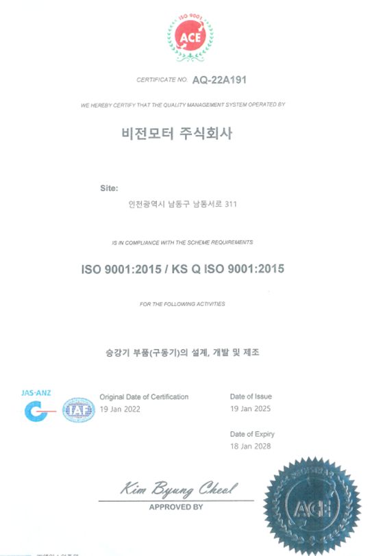 ISO 9001:2015 품질경영시스템 인증서