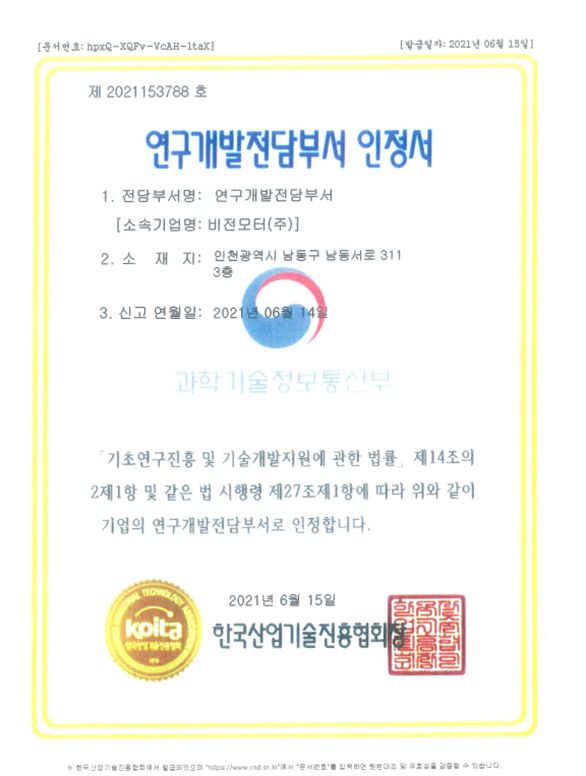 연구개발 전담부서 인증서