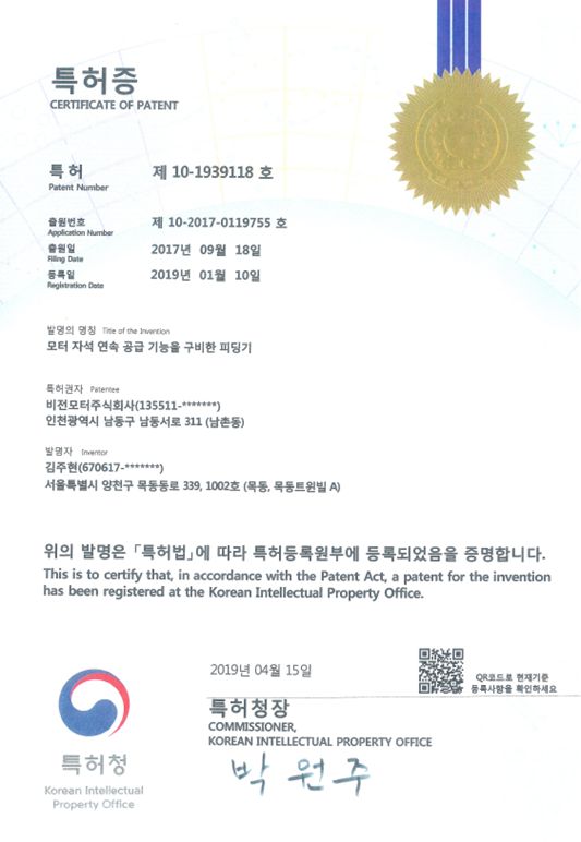 피딩기 관련 특허증